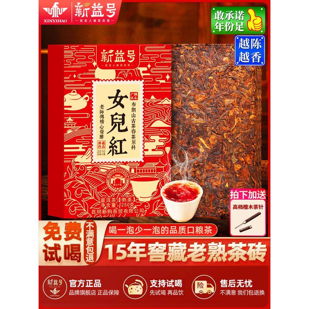 新益号女儿红普洱茶熟茶砖茶十年以上官方经营店正品茶云南黑茶叶