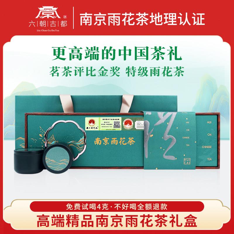 南京雨花茶2025新茶明前特级绿茶 六朝古都礼盒装送礼首选