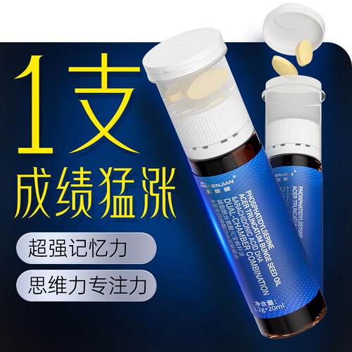 dha神经酸增强学生记忆力儿童青少年高中生藻油鱼油omega3