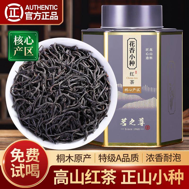 正山小种红茶特级浓香型正宗养胃红茶叶2026年新茶散装礼盒装500g
