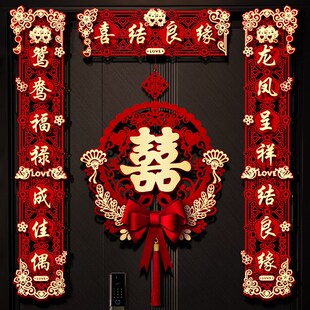 结婚对联男方大门喜字贴喜联全套2024新款婚庆女方出嫁新婚房门联