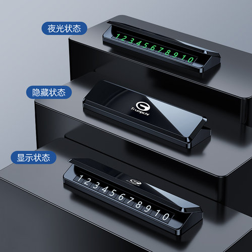 广汽传祺临时停车号码车载挪车牌影豹GS4/GS8/GS3/M8/M6车内用品