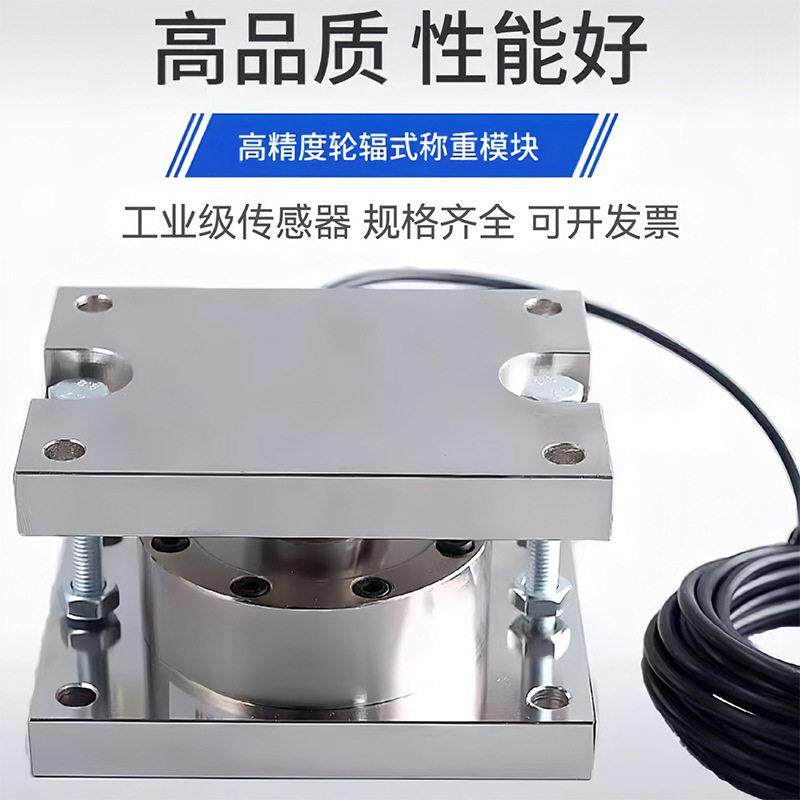 轮辐式称重传感器模块大吨位料仓压力模块槽反应釜称重模块