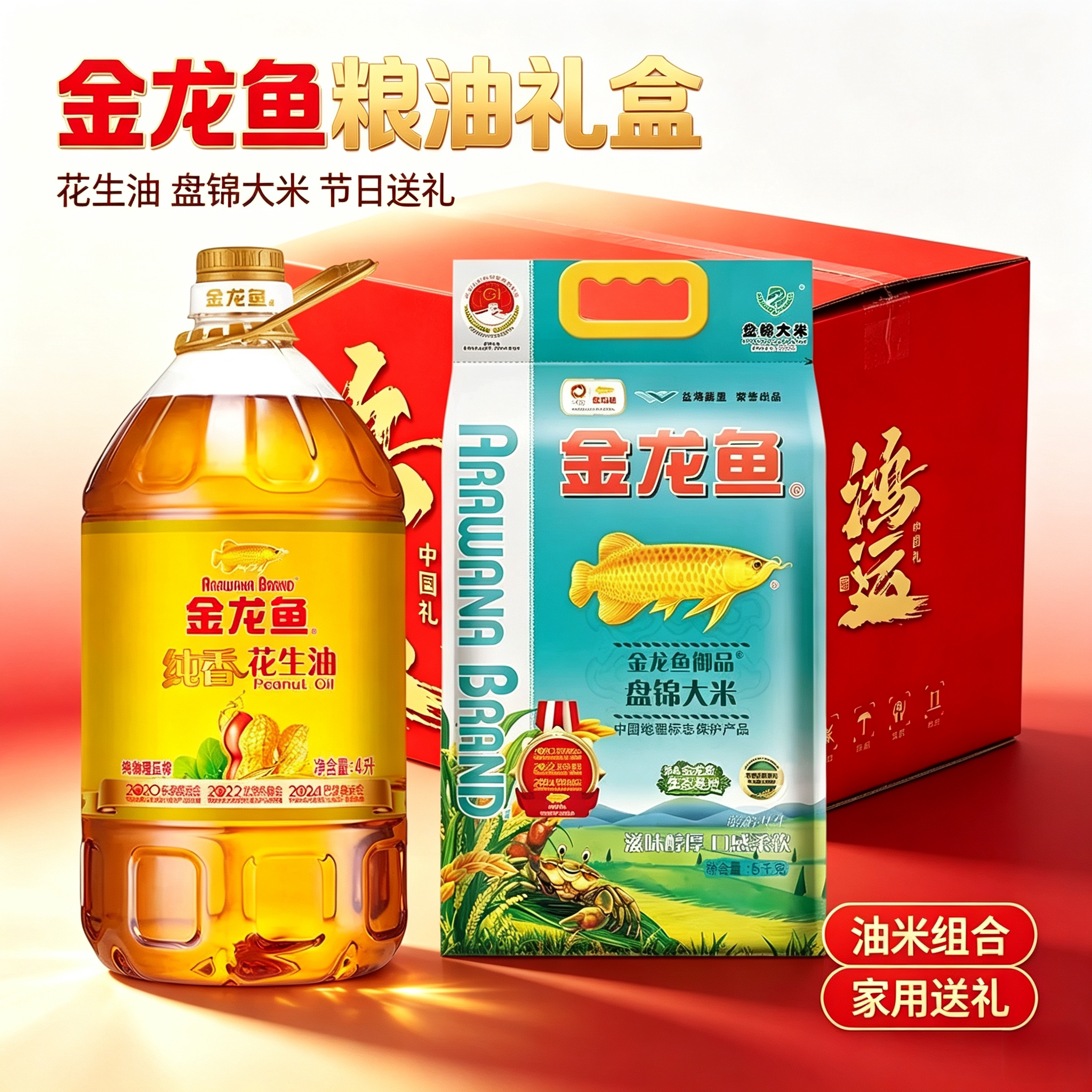 金龙鱼油米礼盒粮油组合套装中秋米油大礼包员工福利企业慰问送礼图片