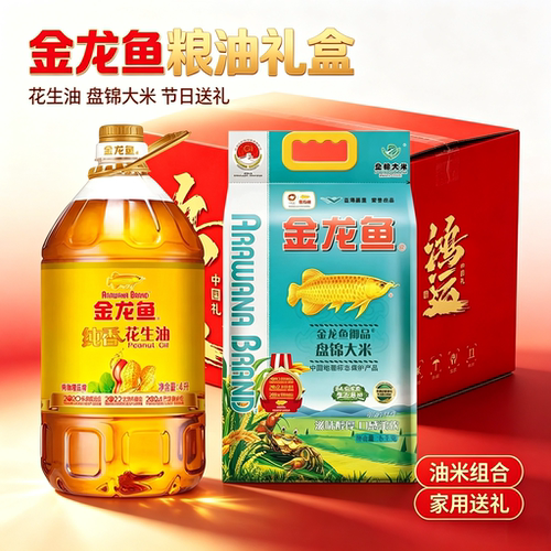 金龙鱼油米礼盒粮油组合套装中秋米油大礼包员工福利企业慰问送礼