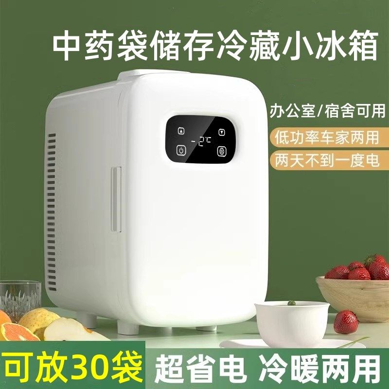 2-8度中药袋迷你小冰箱胰岛素疫苗药品冷藏箱家用小型保温箱车载