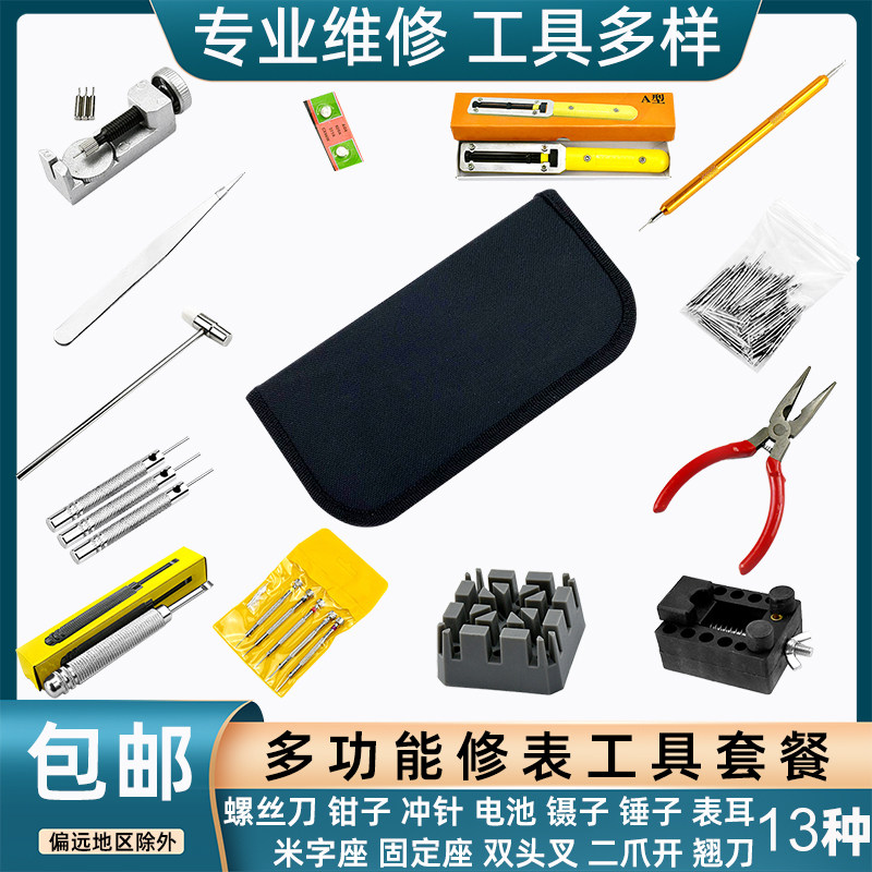 梦晗 31件套 修手表维修工具包工具套装钟表拆卸换电池组合拆表带