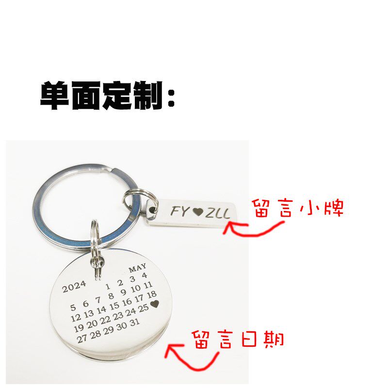 日历情侣钥匙扣定制diy挂件纪念日创意刻字礼物送男友闺蜜小礼品