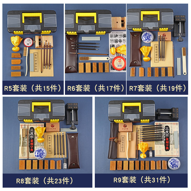 篆刻工具套装钨钢篆刻刀初学者全套雕刻刀印床刻章工具箱图片