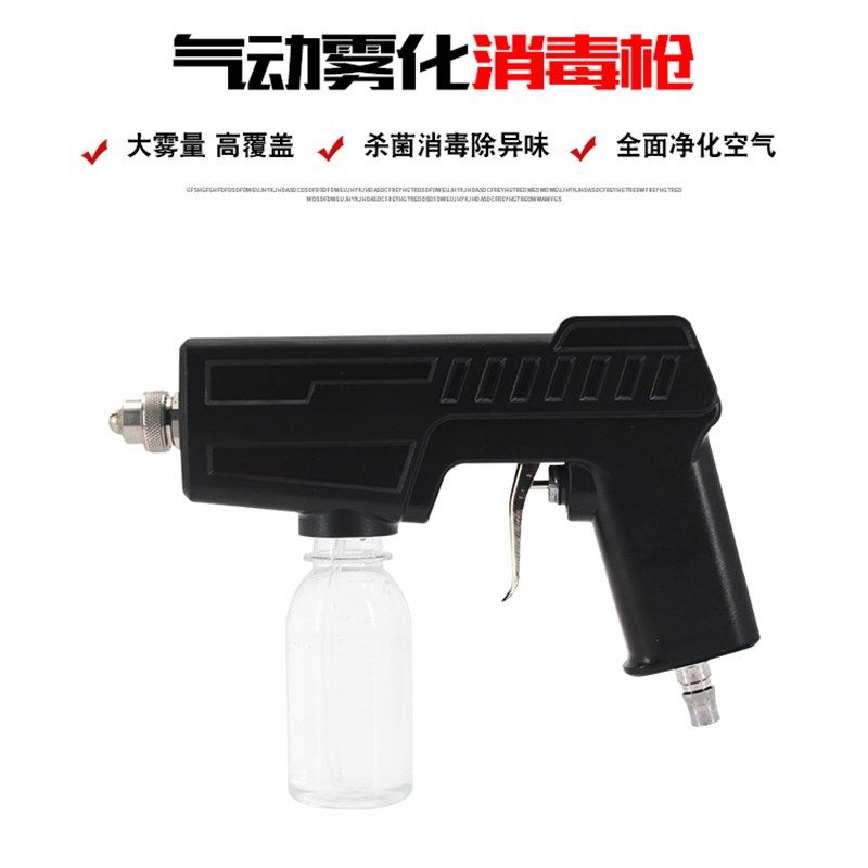 雾化消毒机汽车除臭除甲醛家居室内高效杀菌除异味气动纳米冷雾枪