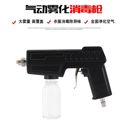 雾化消毒机汽车除臭除甲醛家居室内高效杀菌除异味气动纳米冷雾枪