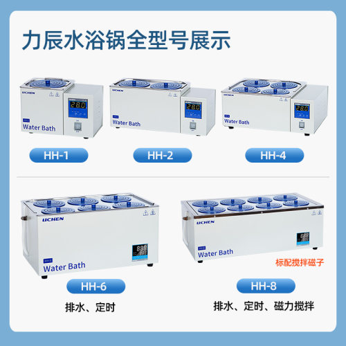 力辰科技电热数显恒温水浴锅实验室单磁力搅拌恒温水箱水浴箱HH-2