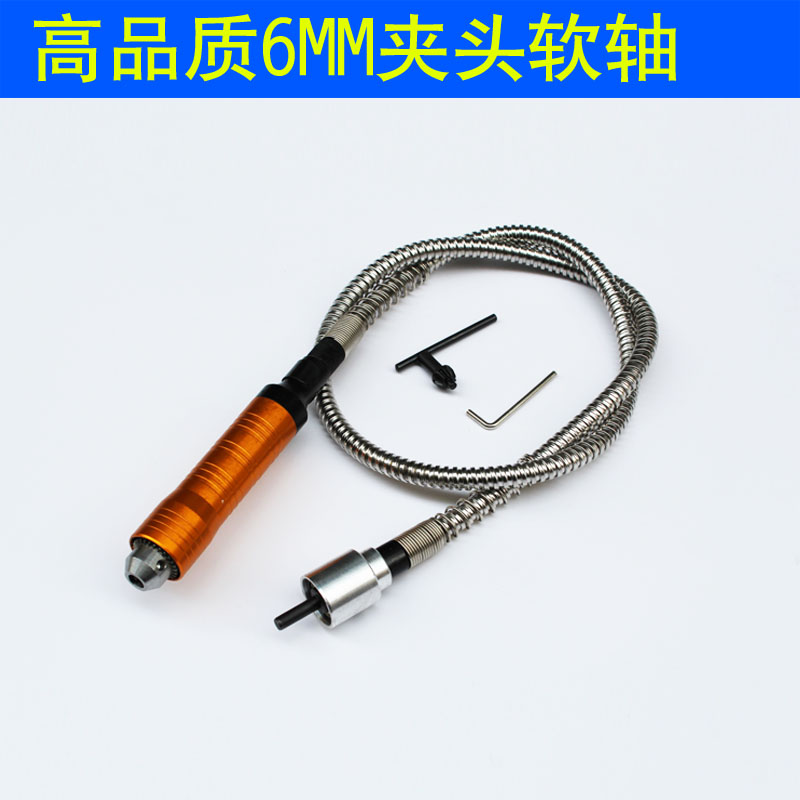 电钻软轴台磨软轴手柄0.3-6.5mm夹头万向延长软管连接轴雕刻软轴