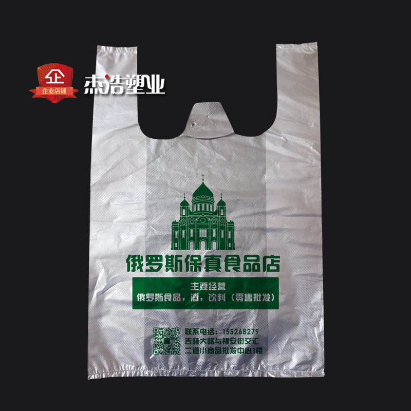 透明白手提袋马甲袋食品袋打包袋背心袋广告袋塑料袋定做印刷logo