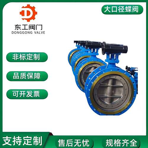 D943H-16C碳钢金属硬密封三偏心电动蝶阀大口径硬密封涡轮蝶阀