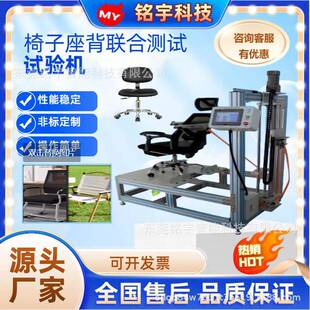 靠背综合疲劳耐久强度反复冲击机椅背靠背疲劳承受力综合试验机