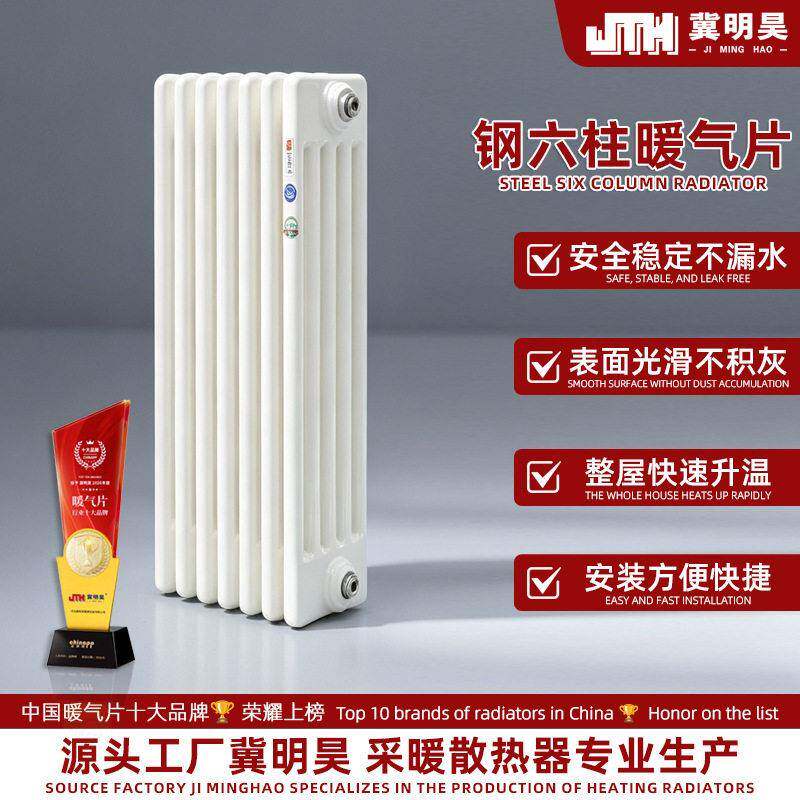 暖气片厂家钢六柱暖气片支架煤改气钢制柱型散热器工程暖气片