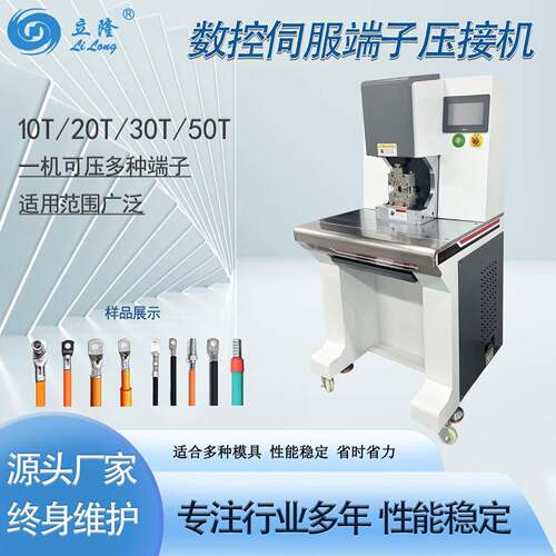 立海隆智能50T伺服压接机六边形开口模端子机数控智能线束加工设