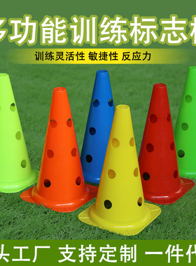 足球篮球训练38cm带孔标志桶路标障碍物锥筒红色黄色蓝色绿色橘色