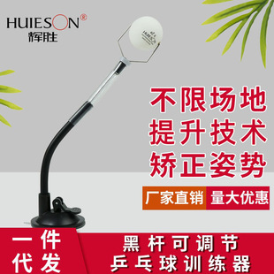 辉胜可变吸盘式乒乓球发球训练器练球器发球动作练习定型训练可调
