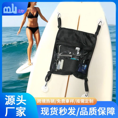 热销涉水收纳包桨板甲板包网眼储物袋水上杂物袋冲浪板收纳袋
