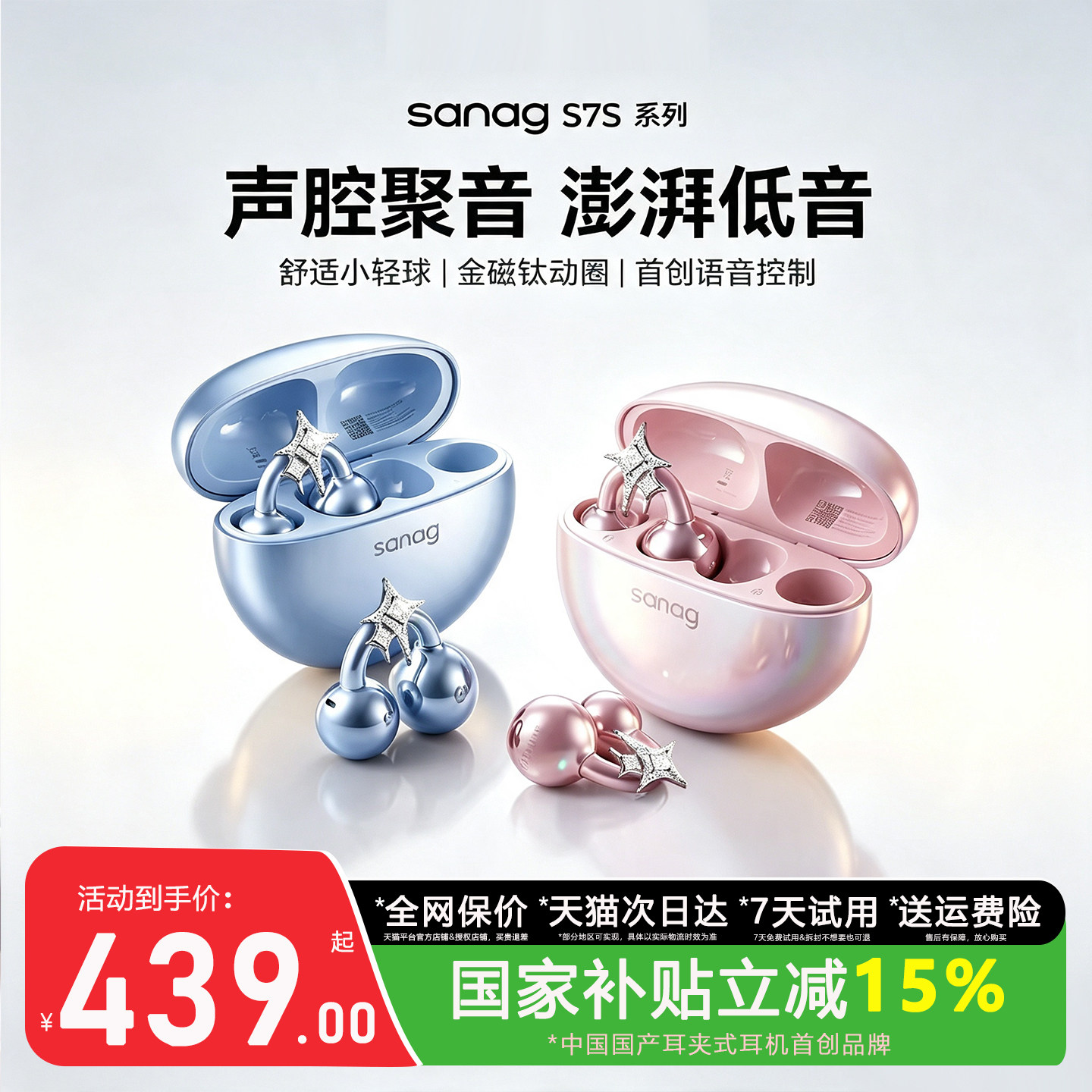 塞那S7S Ultra蓝牙耳机耳夹式无线运动气骨传导翻译2026新款AI