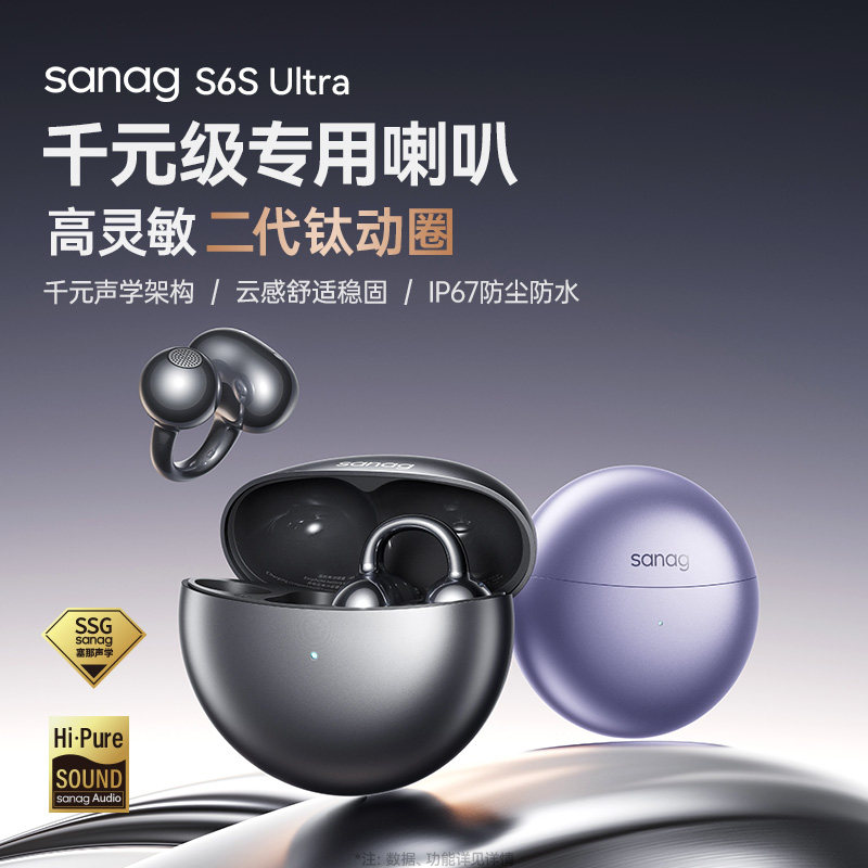 塞那S6S Ultra耳夹式蓝牙耳机无线开放运动2026新款气骨传导