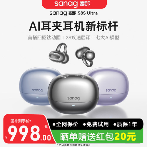 塞那S8SUltra蓝牙耳机耳夹式AI