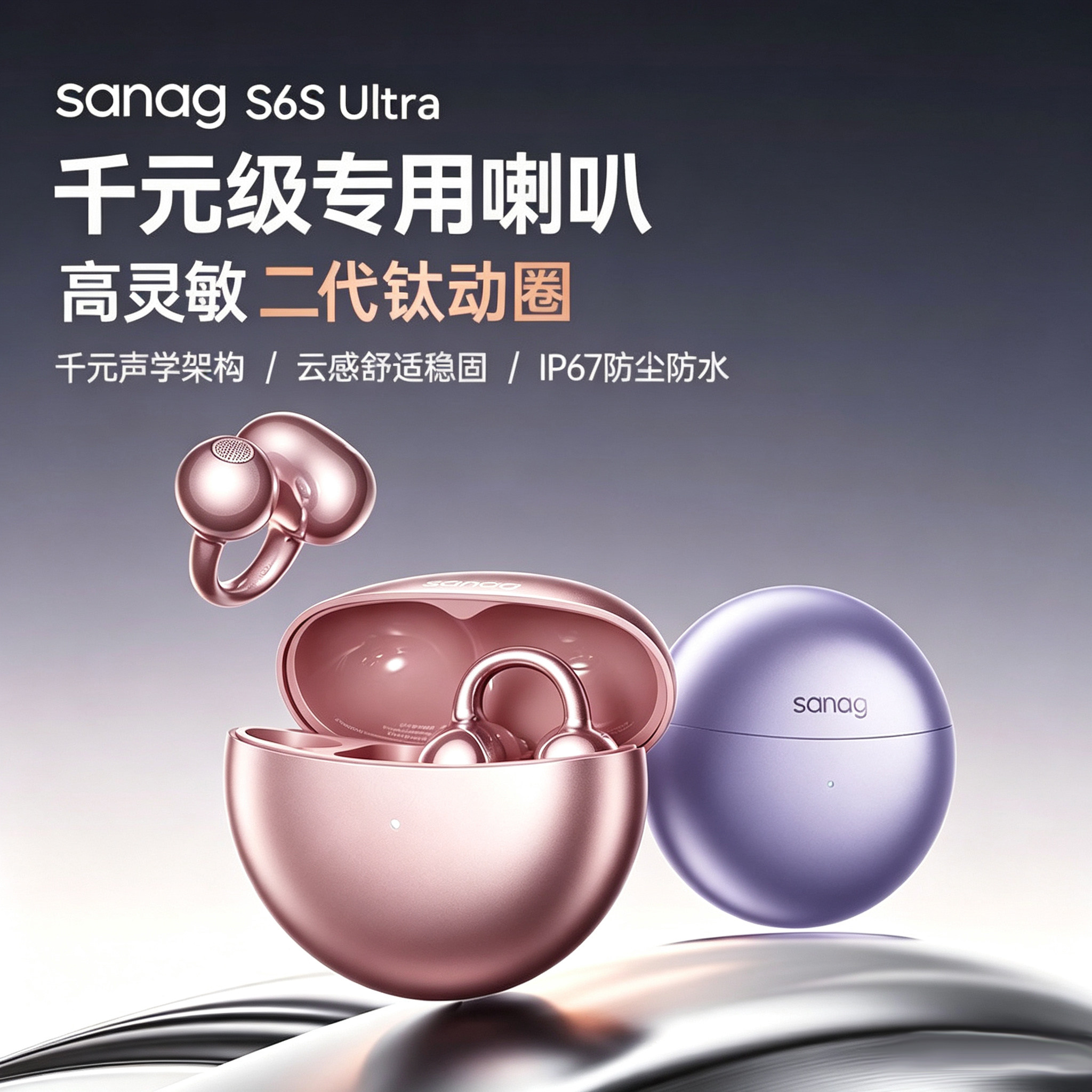 塞那S6SUltra耳夹式蓝牙耳机