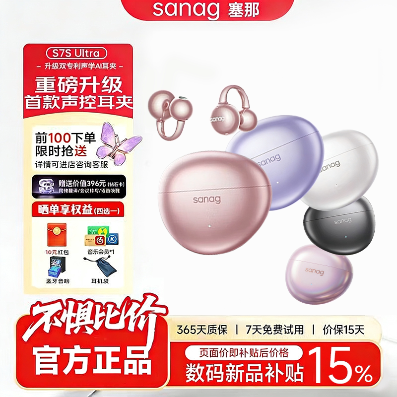 塞那S7S-Ultra蓝牙耳机耳夹式无线气骨传导开放式AI翻译语音控制