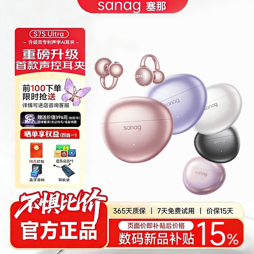 塞那S7S-Ultra蓝牙耳机耳夹式无线气骨传导开放式AI翻译语音控制