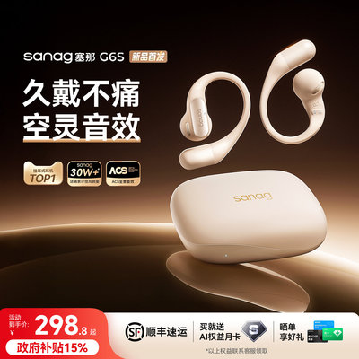 塞那G6S蓝牙耳机开放式挂耳无线气骨传导耳夹运动2026新款AI补贴