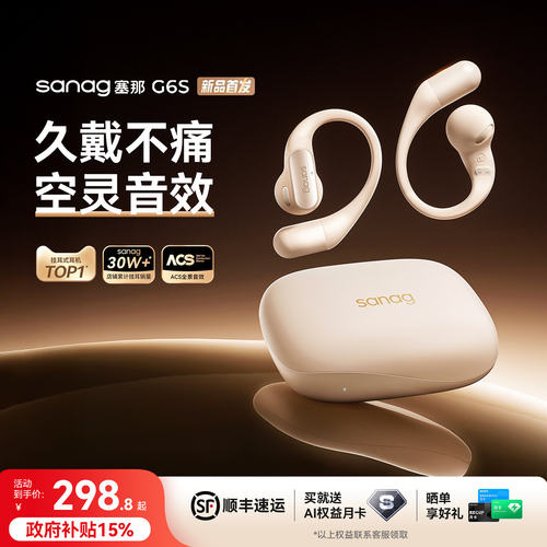 塞那G6S蓝牙耳机开放式挂耳无线气骨传导耳夹运动2026新款AI补贴