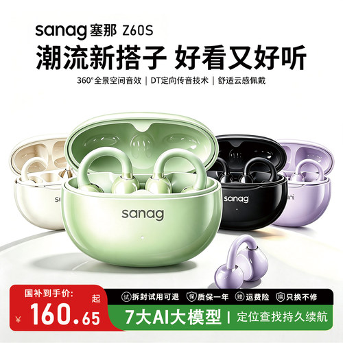 sanag塞那Z60S耳夹蓝牙耳机气骨传导无线开放式运动跑步2026新款