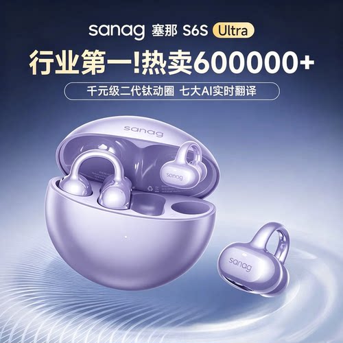 塞那S6S Ultra蓝牙耳机无线耳夹开放气骨传导2026新款长续航