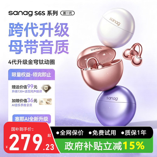 塞那S6S Ultra蓝牙耳机无线耳夹式开放运动2026新款气骨传导