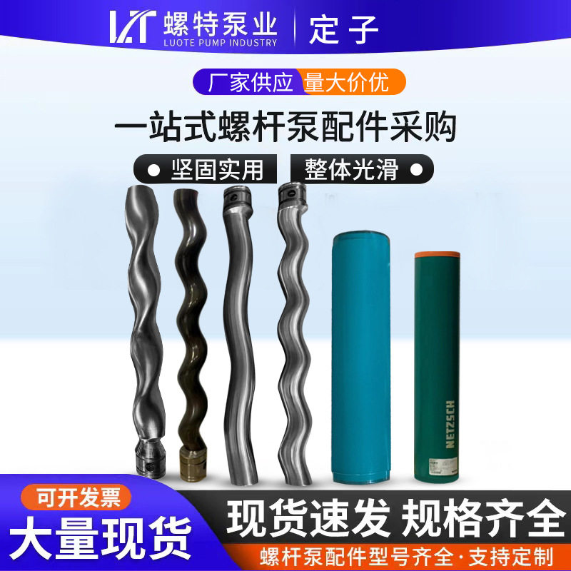 适用耐驰NETZSCH螺杆泵定子 厂家生产  单螺杆泵配件加工图片