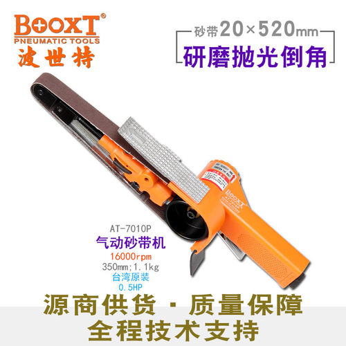 台湾BOOXT直供 AT-7010P工业级铸件打磨气动砂带机20*520耐用强力
