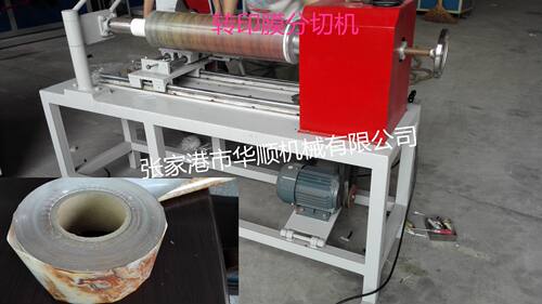 厂家直供保护膜分切机 塑料薄膜分切机13773257086