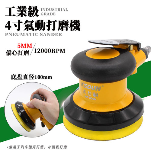 卡仕頓工业级4寸气动砂纸机打磨机汽车打蜡抛光机干磨头小气磨机