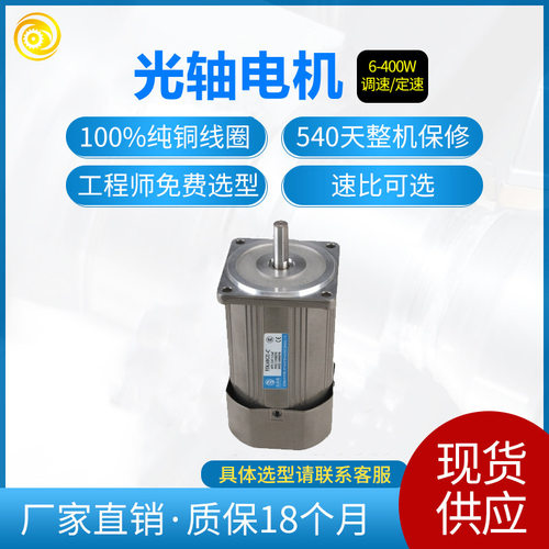 180W光轴电机调速220V/380V电压单相三相交流异步减速减速器