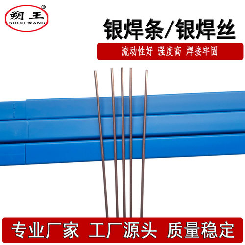 供应30%银钎料 B-Ag30CuZnSn银焊丝 AG130银焊条 HL323含锡银焊片