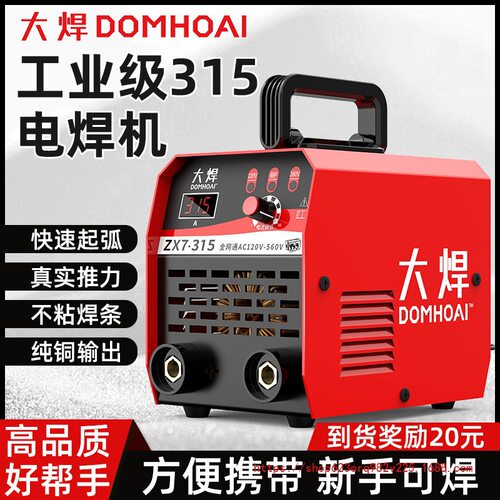 大焊电焊机315手持式220v380v宽电压全自动智能电焊机小型手把