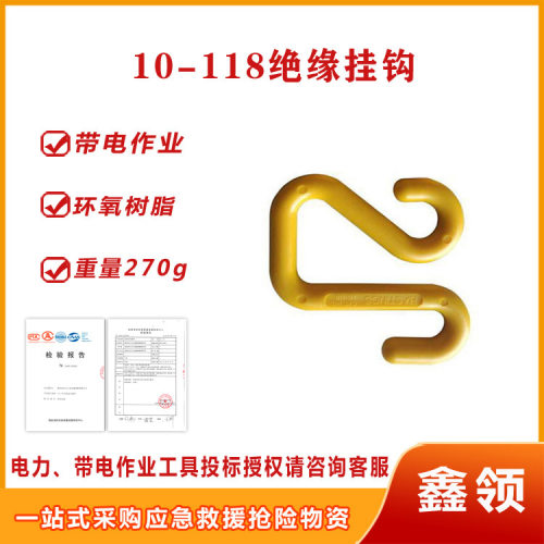 电力检修绝缘耐压S钩新潮
