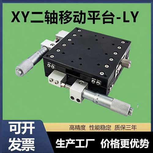 xy轴位移平台二维手动精密微调十字滑台ly40/60/80/90/100/125/30