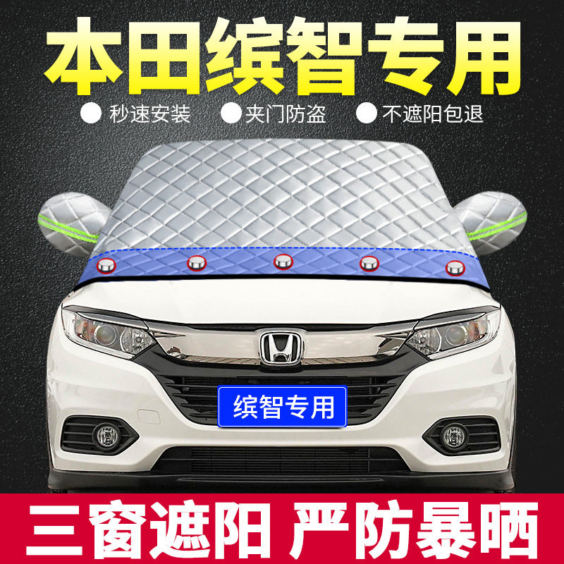 款本田缤智专用遮阳挡板汽车用防电线扎带/束线带