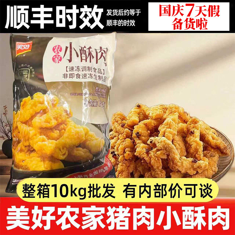 美好农家小酥肉半成品商用批发冷冻猪肉油炸小吃整箱成都希望食品