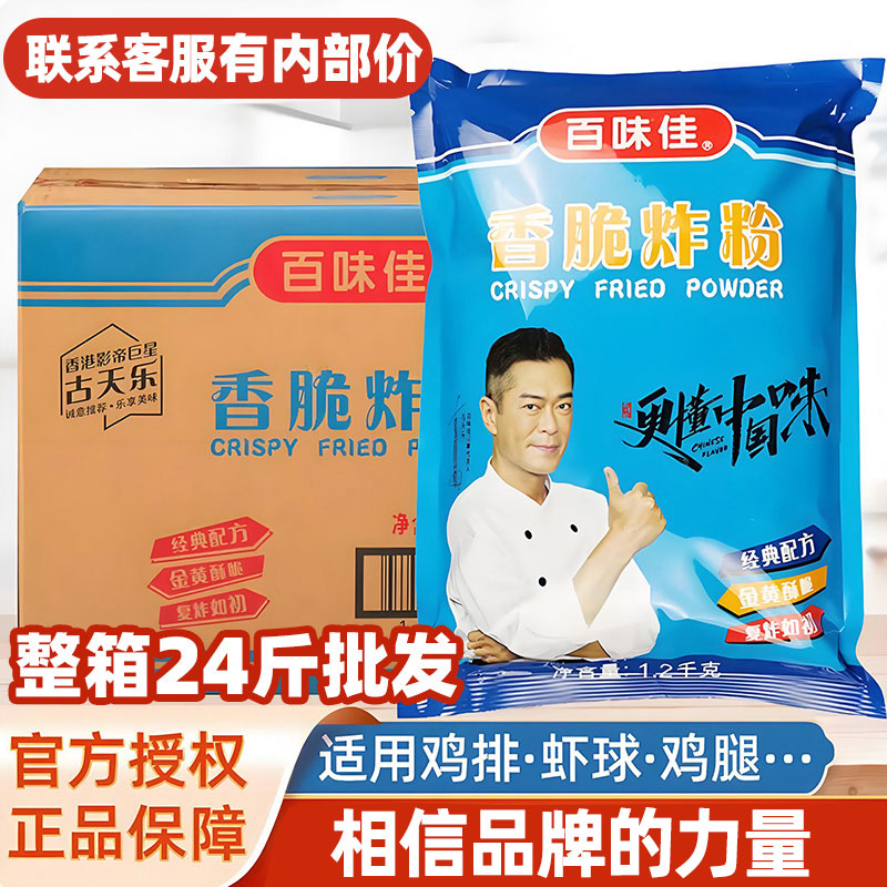 百味佳香脆炸粉12kg脆炸粉商用脆皮香酥炸鸡粉炸鸡裹粉浆粉面包糠