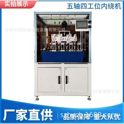 厂家直销按需制作免费打样无刷四工位内绕机全自动无刷绕线机