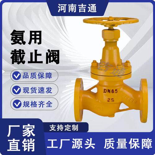 供应J41B-25C截止阀铸钢法兰截止阀氨气液氨专业氨用截止阀